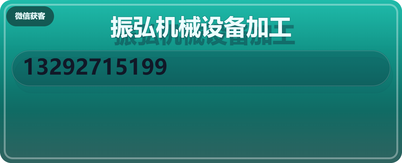 泊头市振弘机械设备加工厂 企业相册缩略图 1