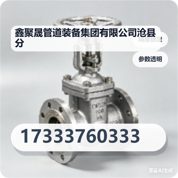 河北鑫聚晟管道装备集团有限公司沧县分公司 企业相册缩略图 2