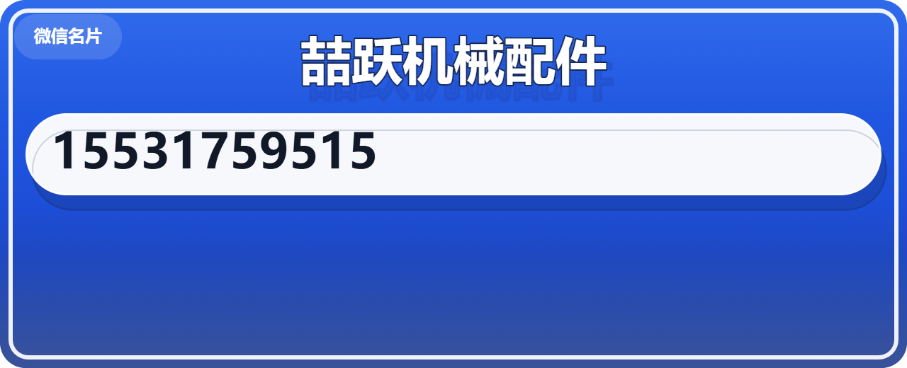 沧州喆跃机械配件有限公司 企业相册缩略图 1