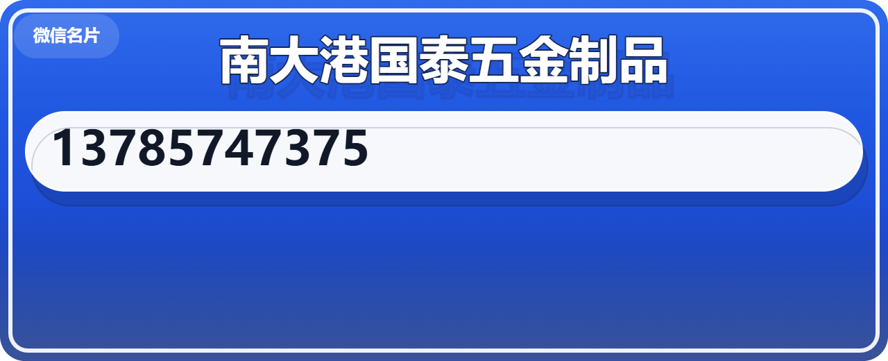 沧州市南大港国泰五金制品有限公司 企业相册缩略图 1