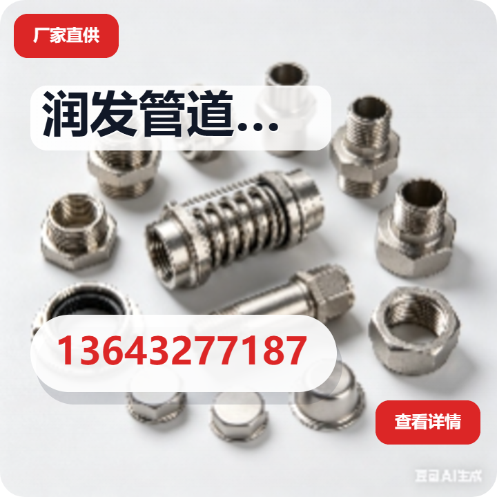 盐山润发管道销售处 企业相册缩略图 2