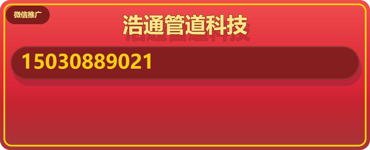 沧州浩通管道科技有限公司 企业相册缩略图 1