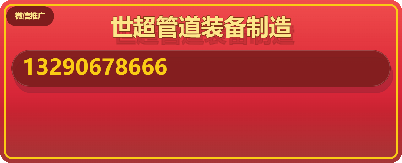沧州世超管道装备制造有限公司 企业相册缩略图 1
