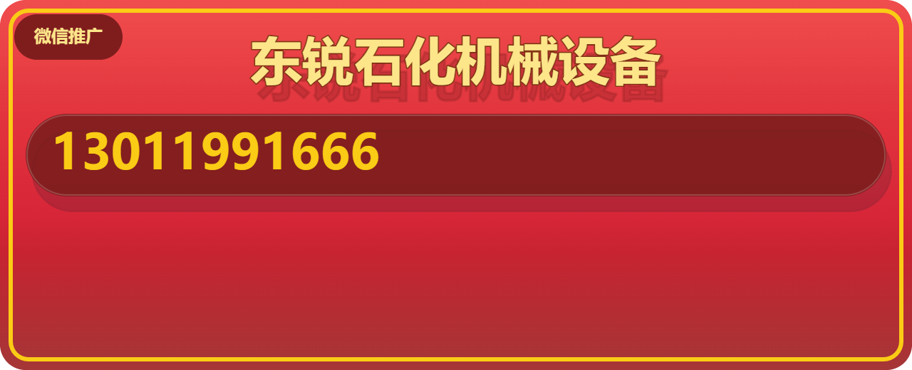 河北东锐石化机械设备制造有限公司 企业相册缩略图 1