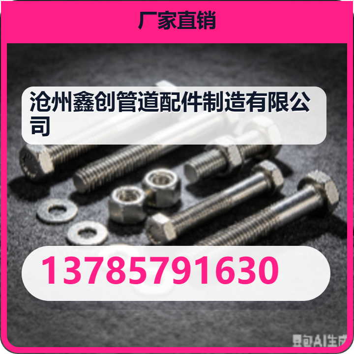 沧州鑫创管道配件制造有限公司 企业相册缩略图 2