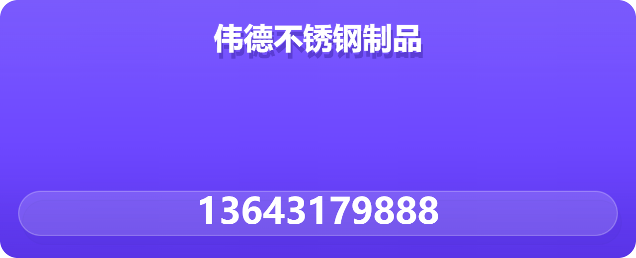 海兴县伟德不锈钢制品有限公司 企业相册缩略图 1