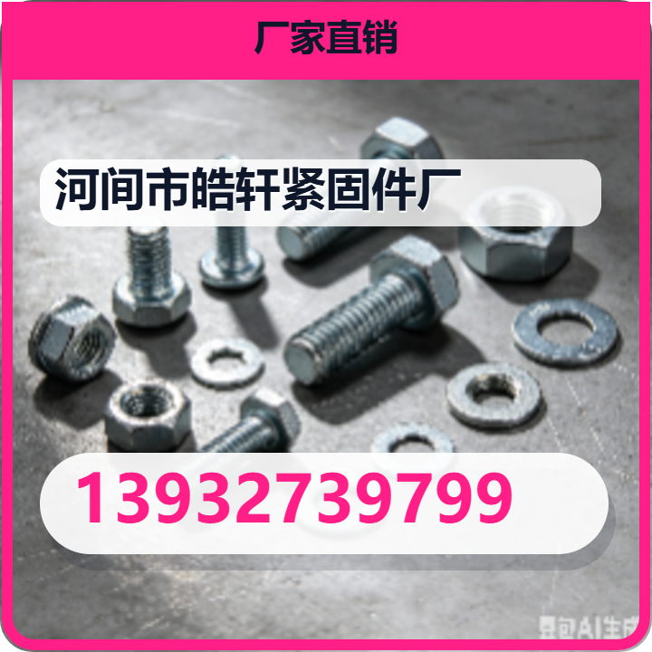 河间市皓轩紧固件厂 企业相册缩略图 2