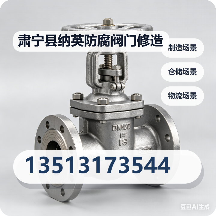 肃宁县纳英防腐阀门修造厂 企业相册缩略图 2