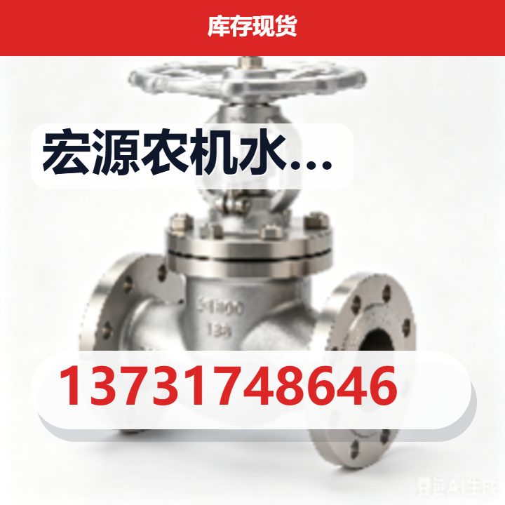 河间市宏源农机水泵门市部 企业相册缩略图 2