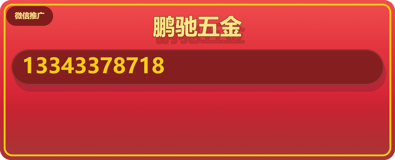南皮县鹏驰五金厂 企业相册缩略图 1