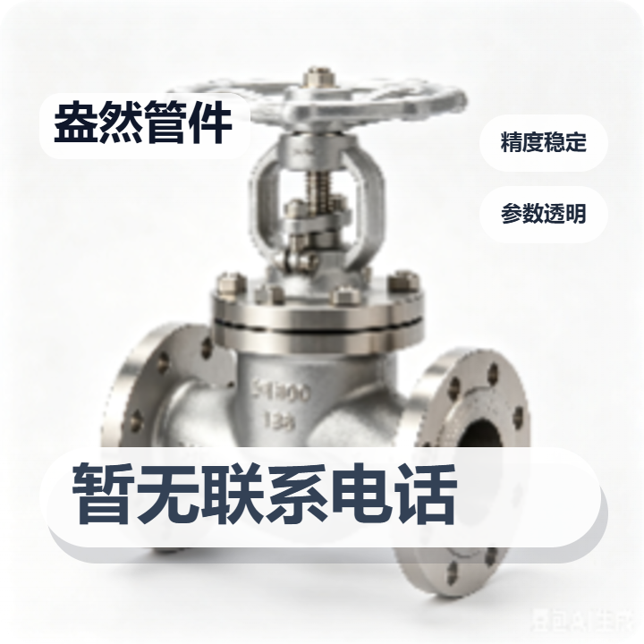 孟村回族自治县盎然管件厂 企业相册缩略图 2