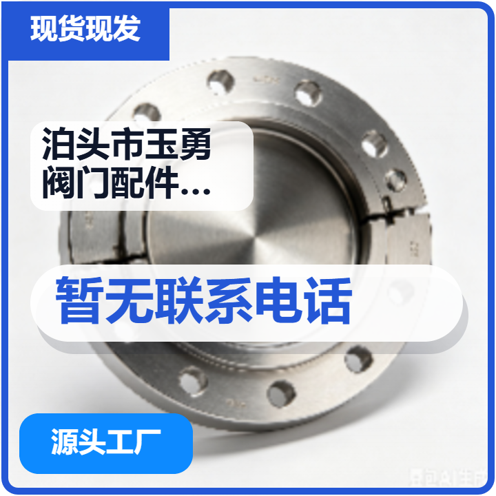 泊头市玉勇阀门配件厂 企业相册缩略图 2