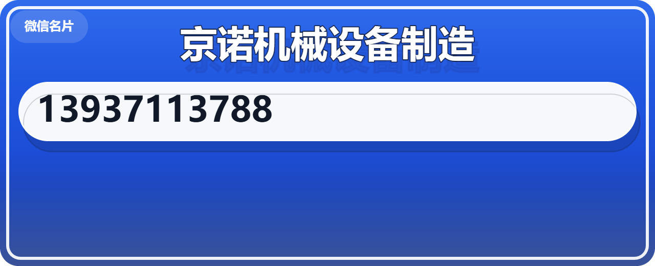 河北京诺机械设备制造有限公司 企业相册缩略图 1