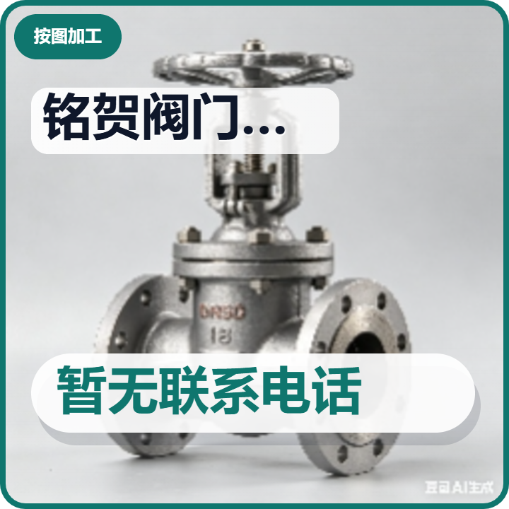 泊头市铭贺阀门经营部 企业相册缩略图 2