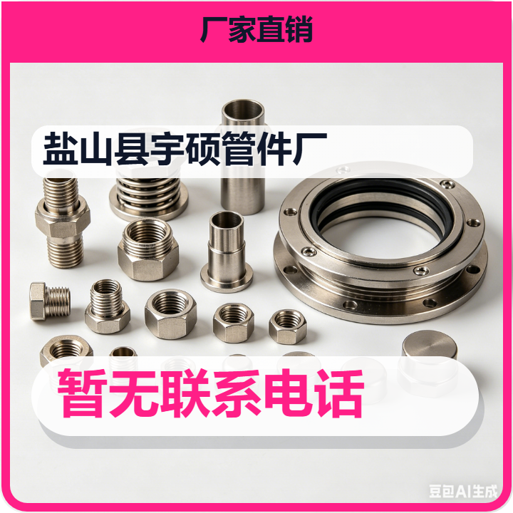 盐山县宇硕管件厂 企业相册缩略图 2
