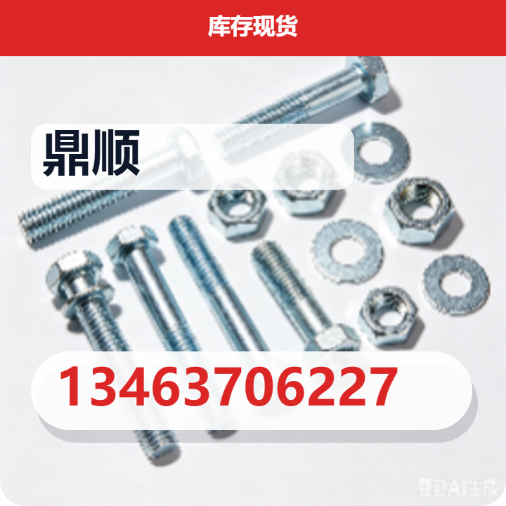 河间市鼎顺紧固件加工厂 企业相册缩略图 2