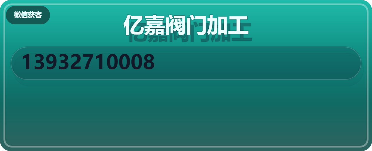 泊头市亿嘉阀门加工有限公司 企业相册缩略图 1