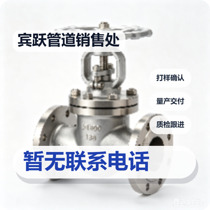 盐山县宾跃管道销售处 企业相册缩略图 2