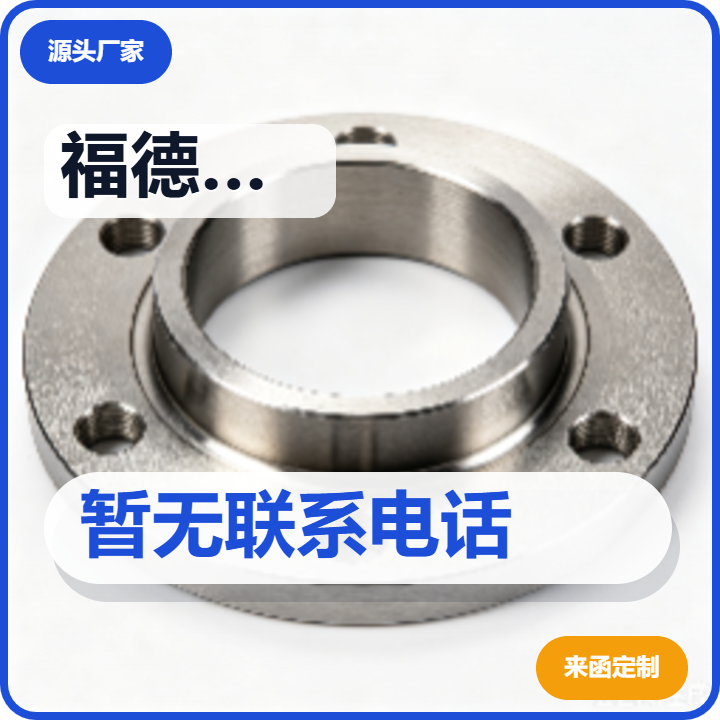 盐山福德管件厂 企业相册缩略图 2