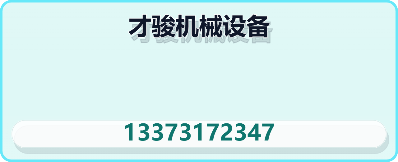 沧州才骏机械设备有限公司 企业相册缩略图 1