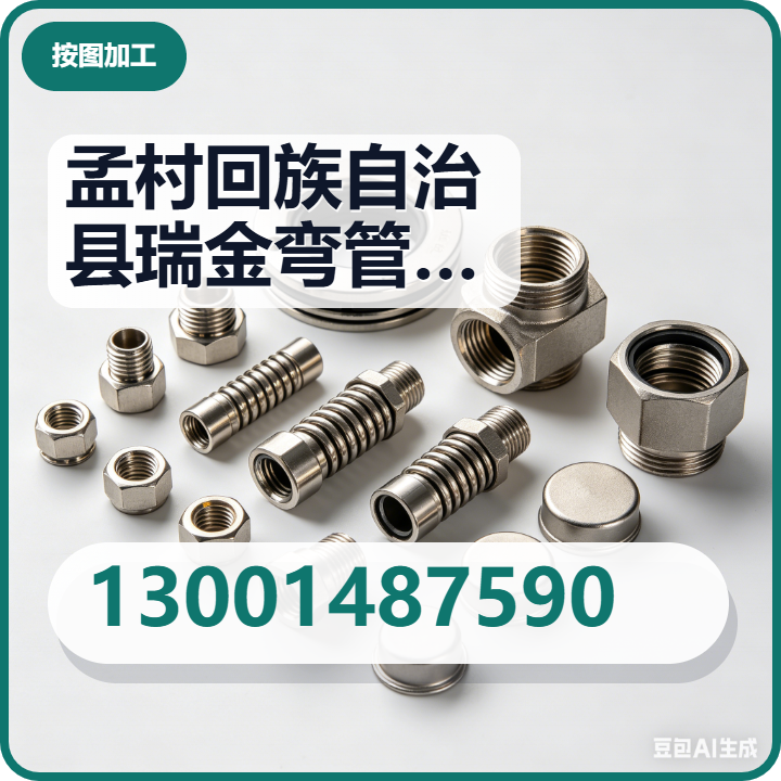 孟村回族自治县瑞金弯管制造厂 企业相册缩略图 2