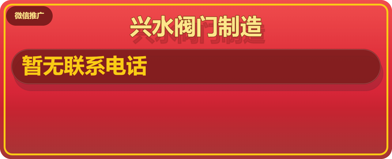 河北兴水阀门制造集团 企业相册缩略图 1