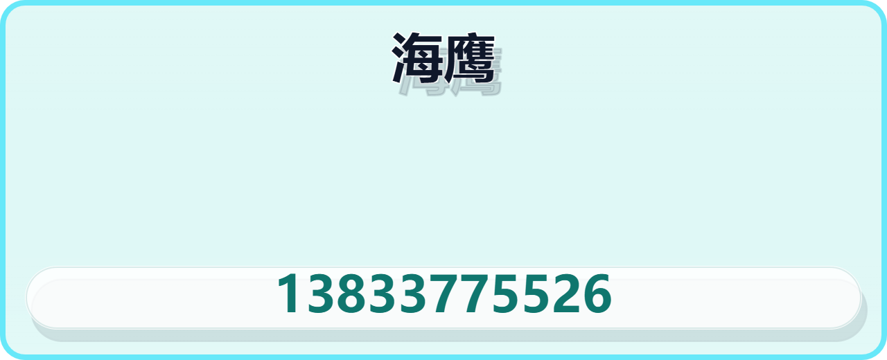 泊头市海鹰阀门厂 企业相册缩略图 1