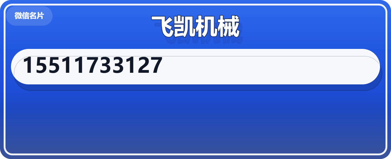沧州飞凯机械有限公司 企业相册缩略图 1