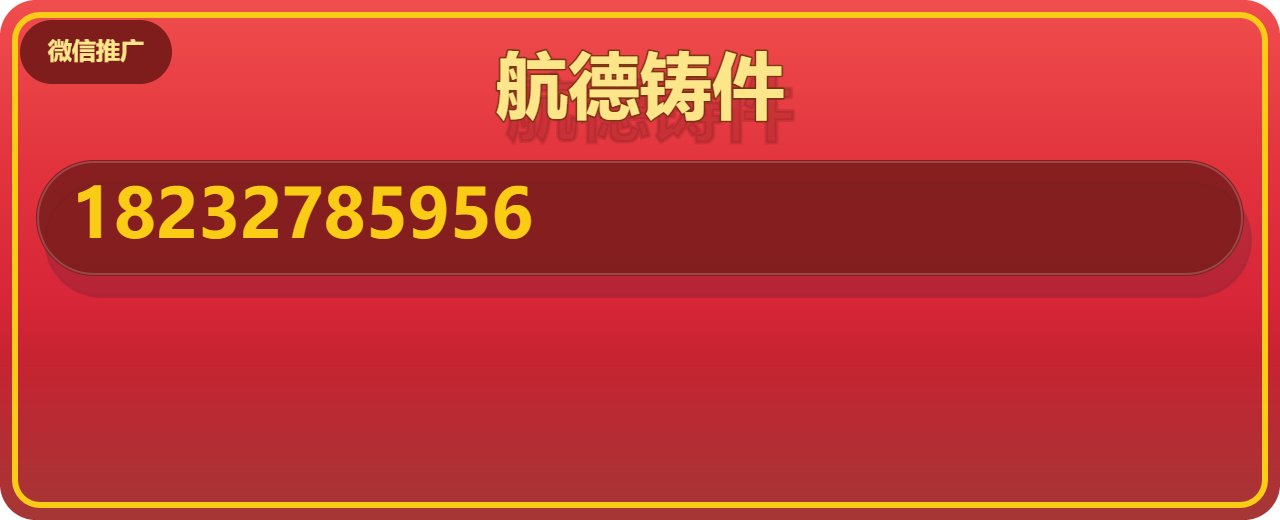 泊头市航德铸件厂 企业相册缩略图 1