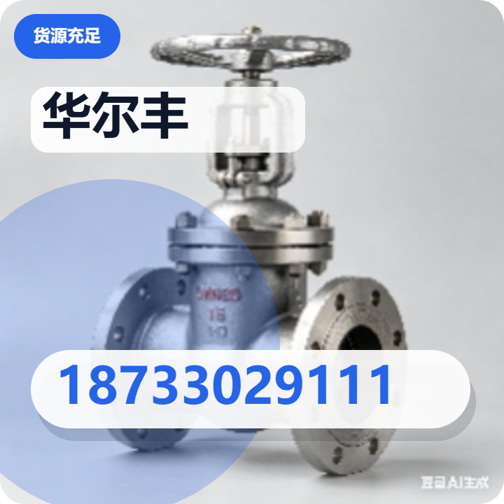 河北华尔丰阀门制造有限公司 企业相册缩略图 2