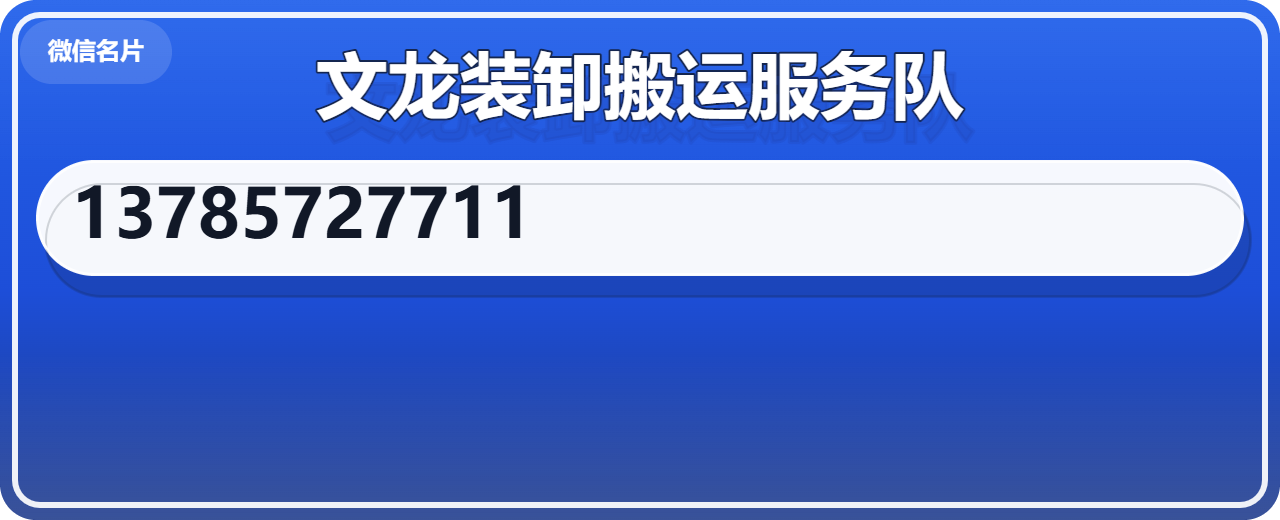 渤海新区文龙装卸搬运服务队 企业相册缩略图 1