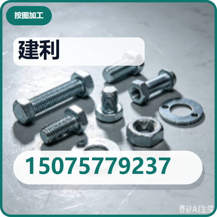 河间市建利紧固件制造厂 企业相册缩略图 2