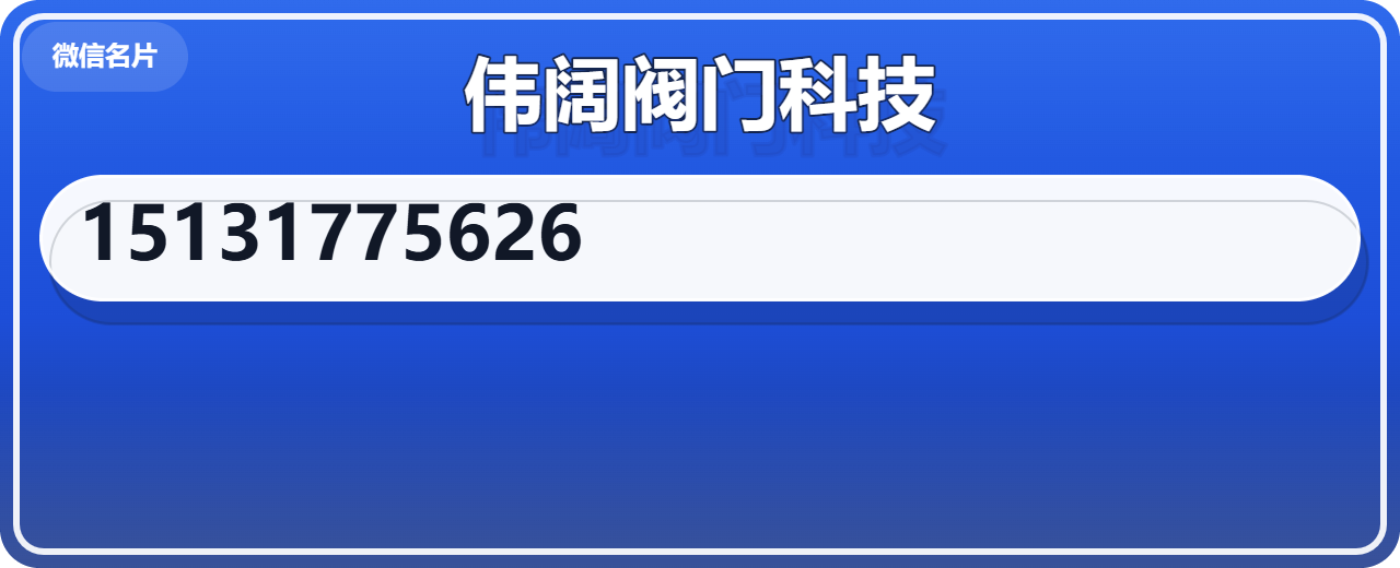 沧州伟阔阀门科技有限公司 企业相册缩略图 1