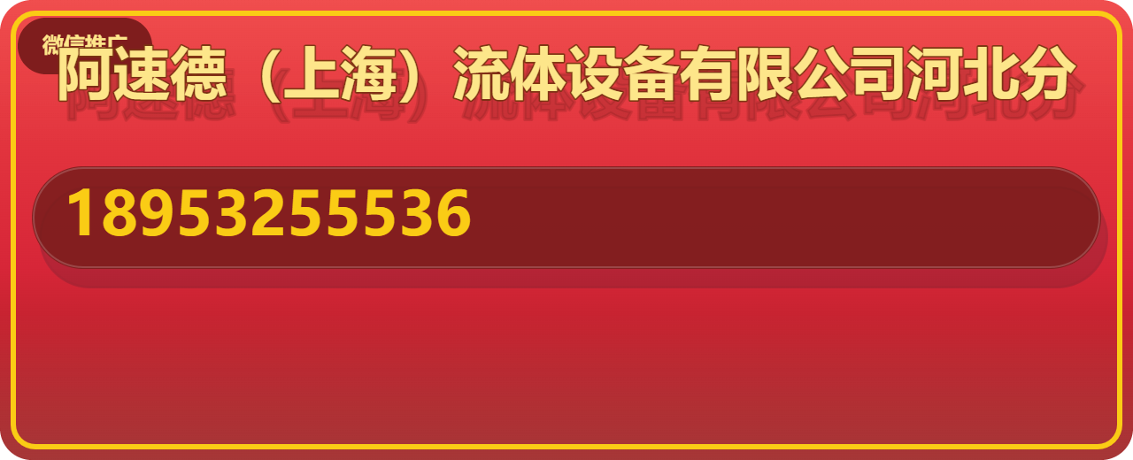 阿速德（上海）流体设备有限公司河北分公司 企业相册缩略图 1