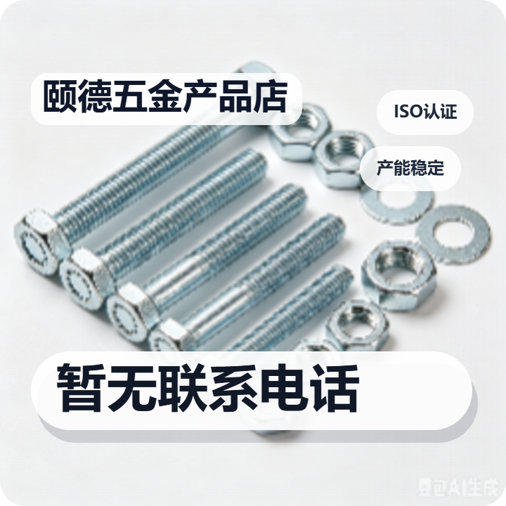 南皮县颐德五金产品店 企业相册缩略图 2