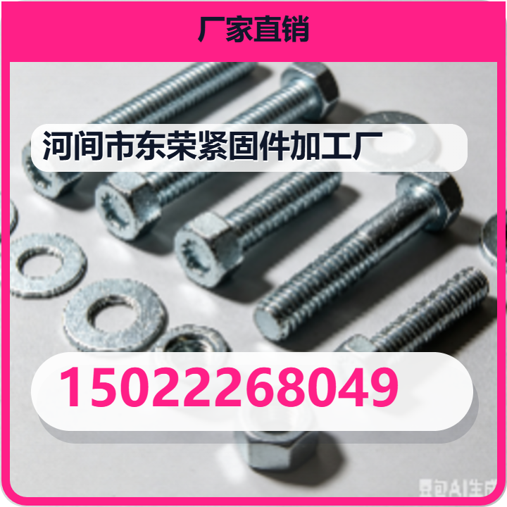 河间市东荣紧固件加工厂 企业相册缩略图 2