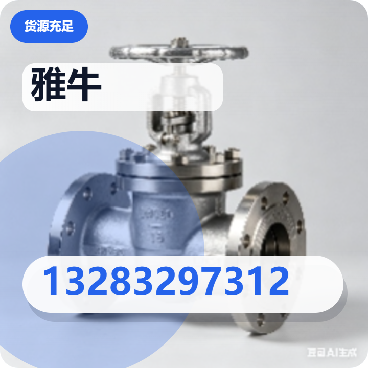 河北雅牛阀门有限公司 企业相册缩略图 2