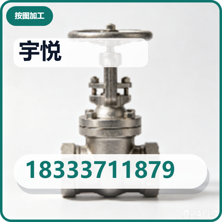 泊头市宇悦阀门制造有限公司 企业相册缩略图 2