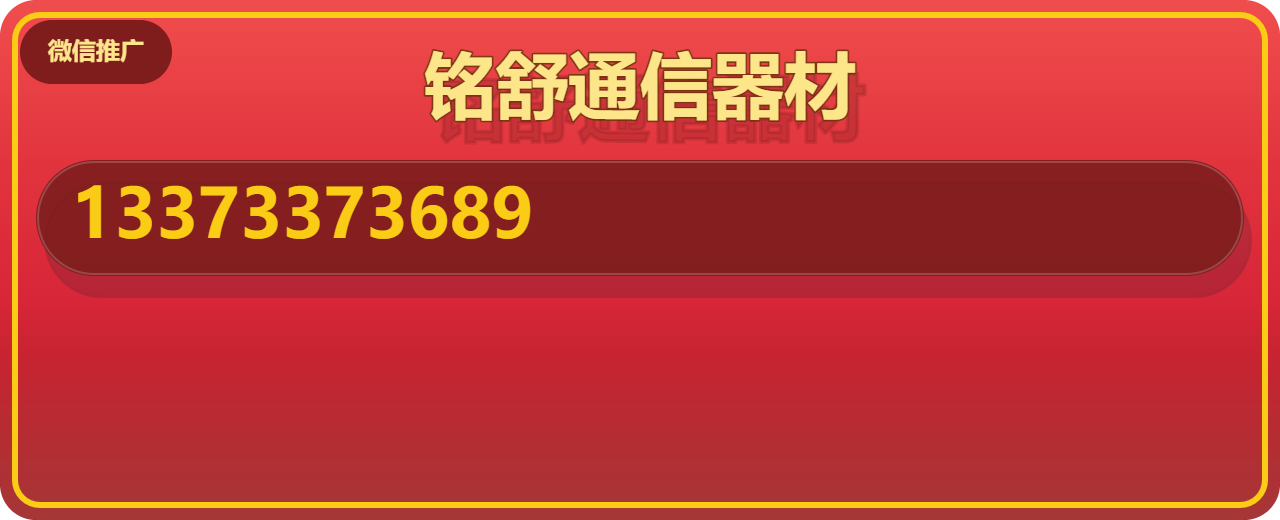 河间市铭舒通信器材厂 企业相册缩略图 1
