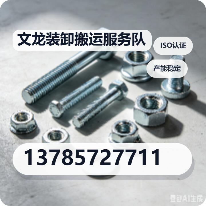 渤海新区文龙装卸搬运服务队 企业相册缩略图 2