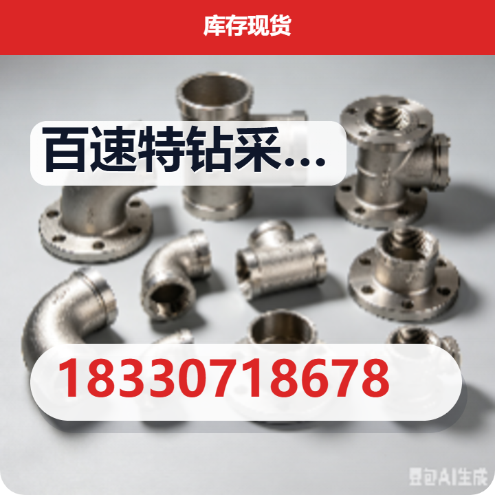 任丘百速特钻采配件有限公司 企业相册缩略图 2