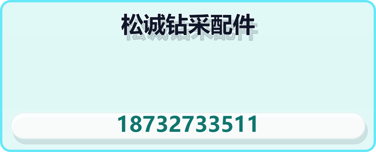 任丘松诚钻采配件有限公司 企业相册缩略图 1