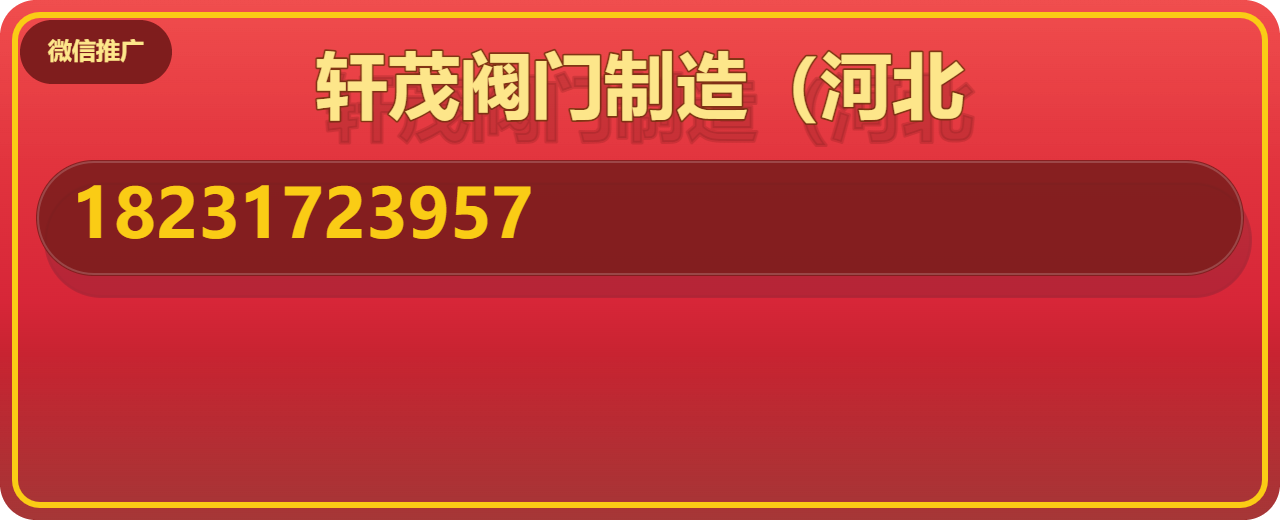轩茂阀门制造（河北）有限公司 企业相册缩略图 1