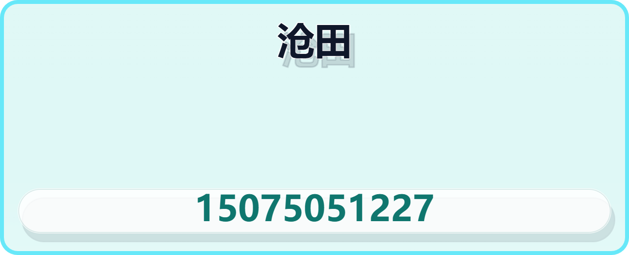 沧州沧田管道设备有限公司 企业相册缩略图 1