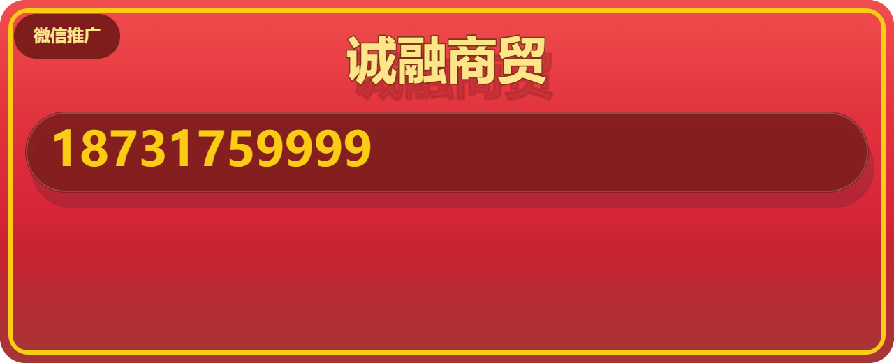 任丘市诚融商贸有限公司 企业相册缩略图 1