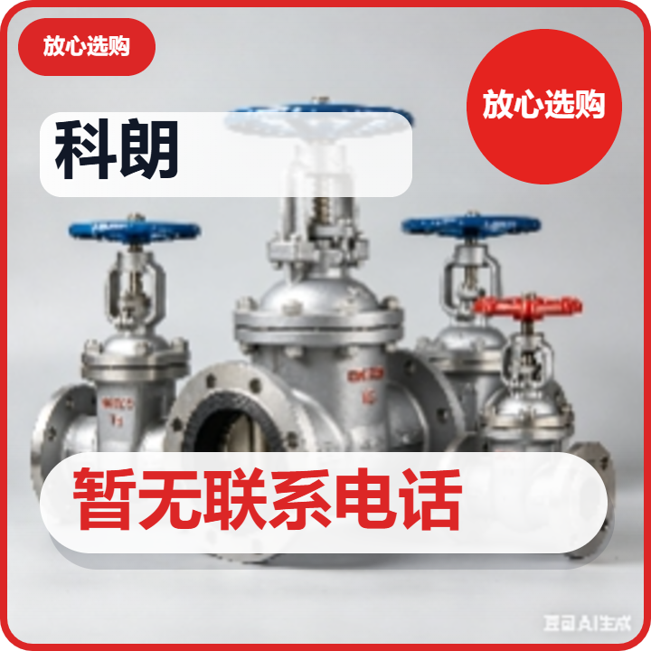 泊头科朗阀门制造厂 企业相册缩略图 2