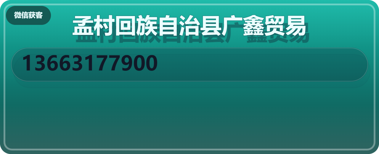 孟村回族自治县广鑫贸易有限公司 企业相册缩略图 1