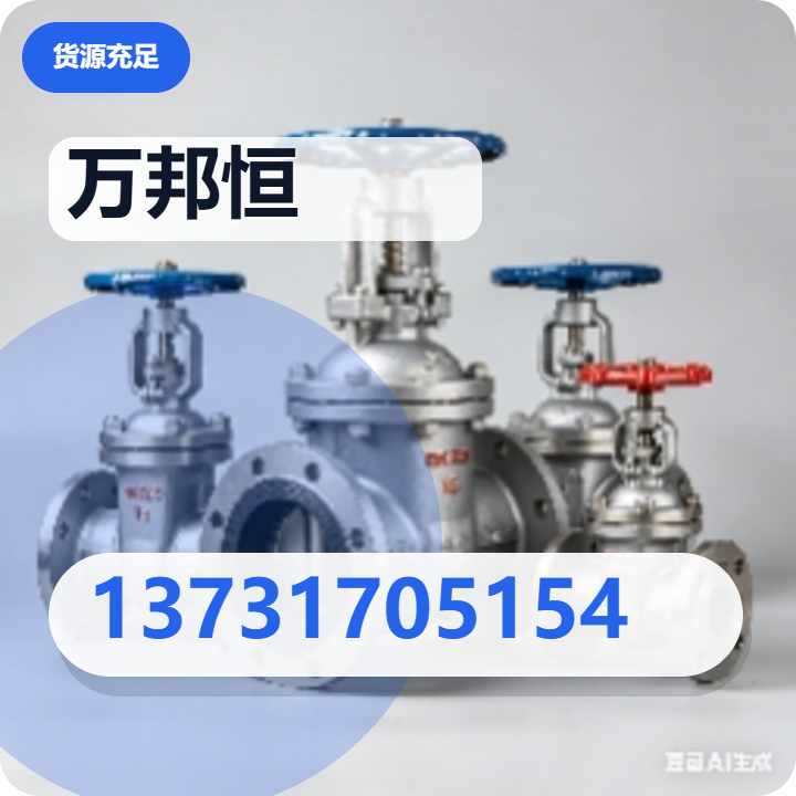 青县万邦恒阀门制造有限公司 企业相册缩略图 2