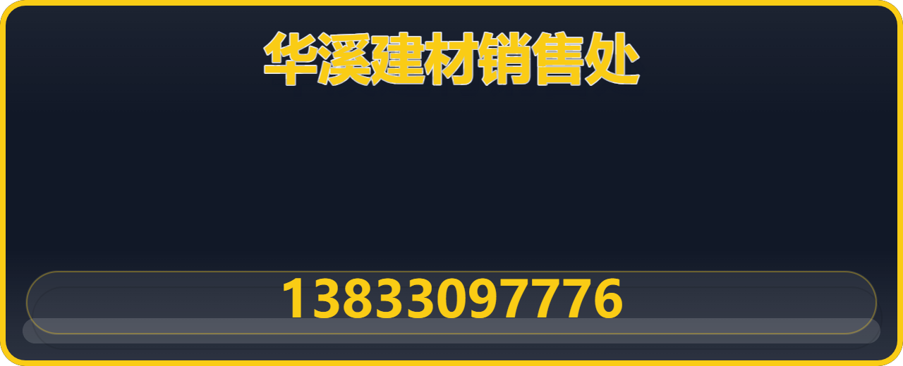 献县华溪建材销售处 企业相册缩略图 1