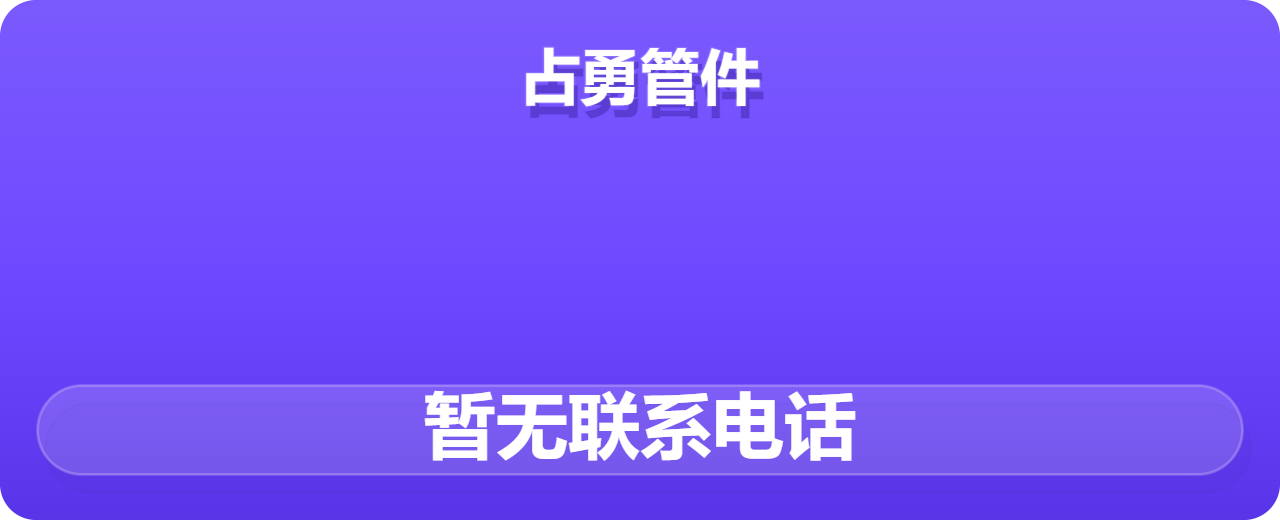 孟村回族自治县占勇管件厂 企业相册缩略图 1